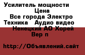 Усилитель мощности Onkyo M-506R  › Цена ­ 40 000 - Все города Электро-Техника » Аудио-видео   . Ненецкий АО,Хорей-Вер п.